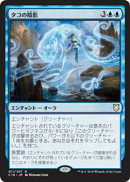 マジックザギャザリング MTG タコの陰影 C18-11 レア 【中古】