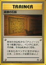 ポケモンカード 遺跡の石版(カブトの石版) neo2 U 【中古】