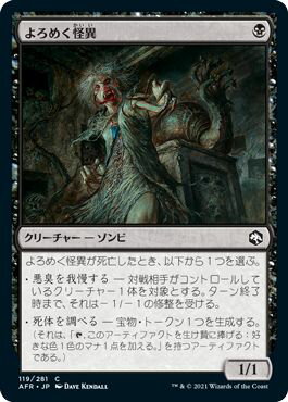 マジックザギャザリング MTG 黒 よろめく怪異 AFR-119 コモン 【中古】