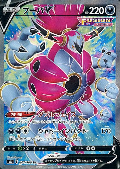 ポケモンカード フーパV S8 107/100 SR 【中古】