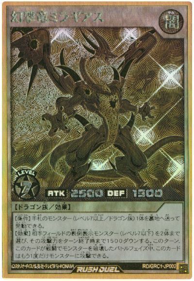 楽天市場】幻撃竜ミラギアスの通販