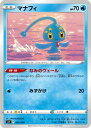 ポケモンカード マナフィ SVF 003/038 【中古】