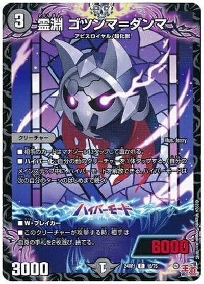 デュエルマスターズ 霊淵 ゴツンマ＝ダンマ DM24RP1 18/75 レア DuelMasters 【中古】