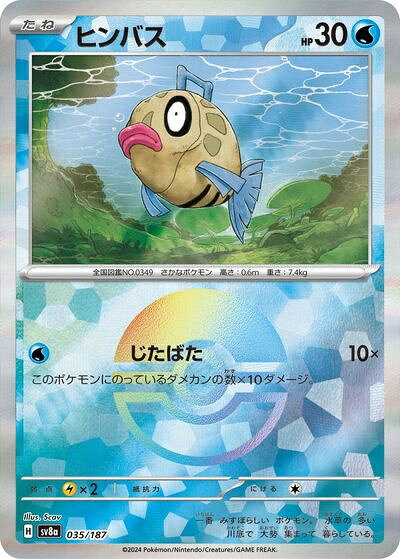 PSA10】ポケモンカード マスボミラー チヲハウハネ・ヒンバスの2点