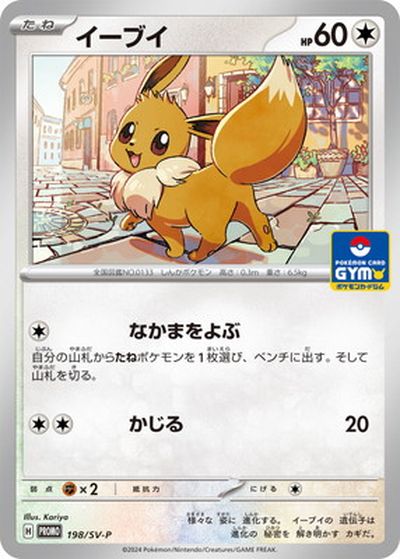 楽天市場】ポケカ イーブイの通販