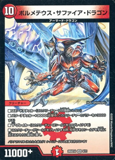 楽天市場】デュエルマスターズ サファイア（ホビー）の通販