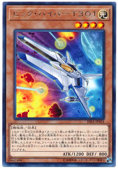 乐天商城 - 遊戯王 ビック・バイパー T301 RIRA-JP024 レア 【中古】