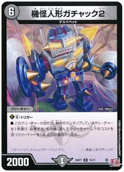 �ǥ奨��ޥ������� �����ͷ�������å�2 DM24RP1 19/75 �쥢 DuelMasters ����š�