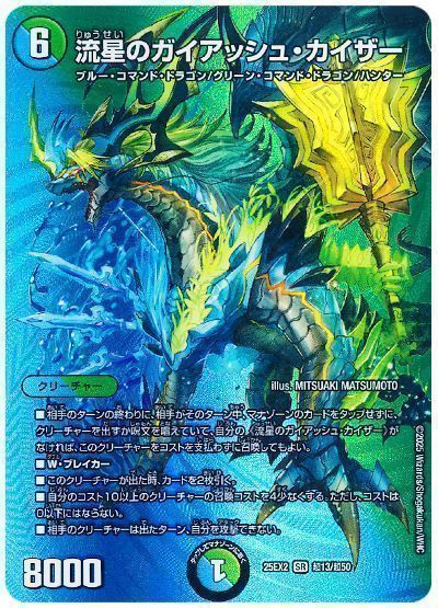 デュエルマスターズ 流星のガイアッシュ・カイザー(MAXカード)- DM25EX2 T13/T50 スーパーレア DuelMasters 【中古】