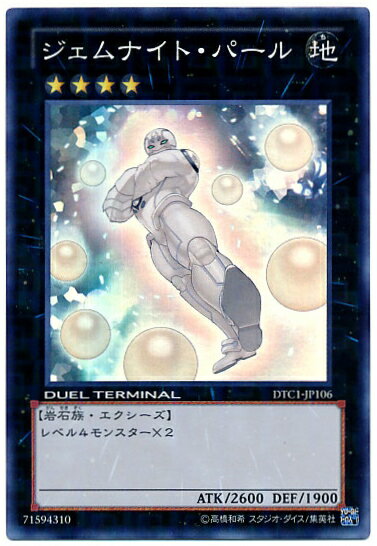 遊戯王 ジェムナイト・パール DTC1-JP106 スーパー 【中古】