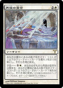 マジックザギャザリング MTG 白 再誕の宣言 DIS-15 レア 【中古】