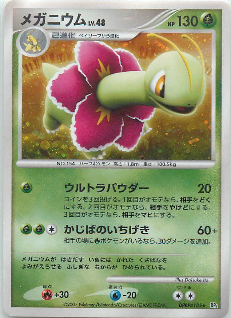 楽天市場】メガニウム ポケモンカードの通販