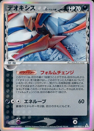 ポケモンカード デオキシスδ-デルタ種 PCG7 037/052 R 【中古】