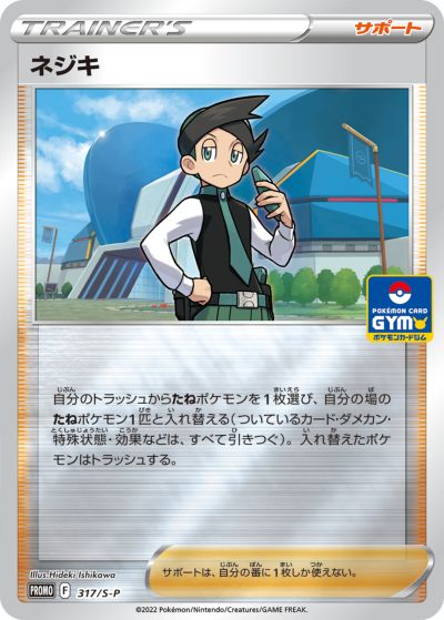 ポケモンカード ネジキ PROMO 317/S-P PROMO 【中古】