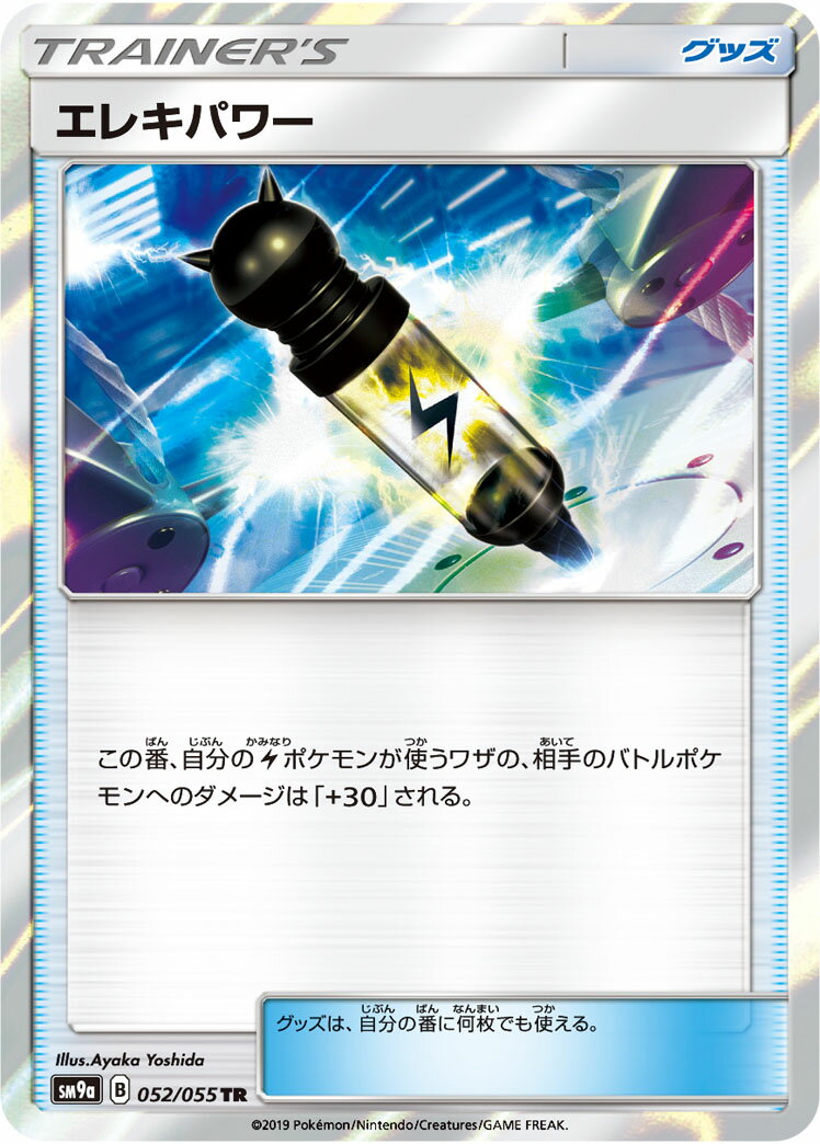 ポケモンカード エレキパワー SM9a 052/055 TR 【中古】