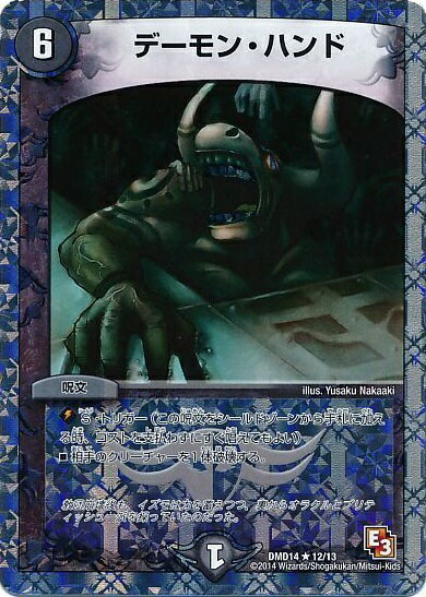 デーモンハンド 初期　12枚セット② 楽天市場】デュエマ スーパー・デーモン・ハンドの通販