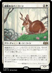 マジックザギャザリング MTG 白 威厳あるバニコーン WOE-25 レア 【中古】