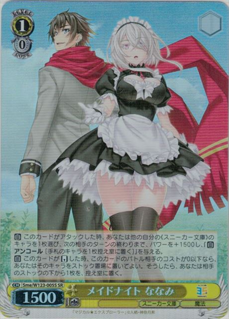 �ᥤ�ɥʥ��� �ʤʤ� SME/W123-005S SR ����š�