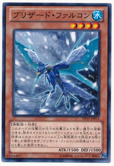 遊戯王 ブリザード・ファルコン DP15-JP014 ノーマル 【中古】