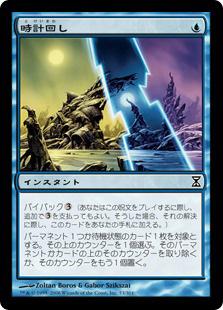 マジックザギャザリング MTG 青 時計回し TSP-53 コモン 【中古】