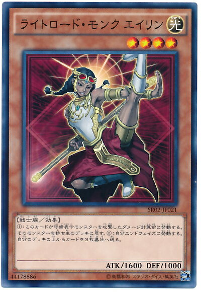 遊戯王 ライトロード モンク エイリン SR02-JP021 ノーマル 【中古】