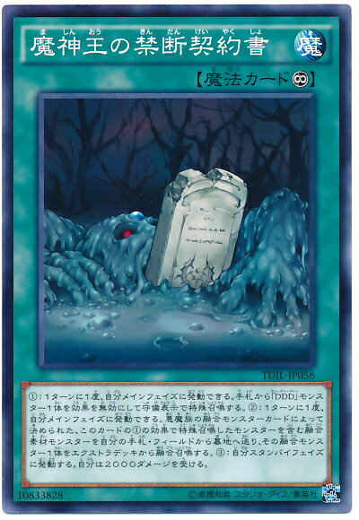 遊戯王 魔神王の禁断契約書 TDIL-JP056