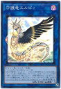 遊戯王 守護竜エルピィ SAST-JP051 スーパー 【ランクA】 【中古】