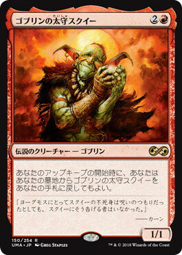 マジックザギャザリング MTG 赤 ゴブリンの太守スクイー UMA-150 レア 【中古】