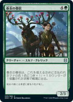 マジックザギャザリング MTG 緑 春衣