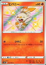 ポケモンカード ヒバニー S4a 214/190 S 