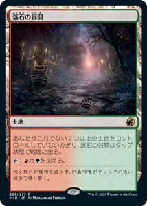 マジックザギャザリング MTG 無色 落石の谷間 MID-266 レア 【中古】