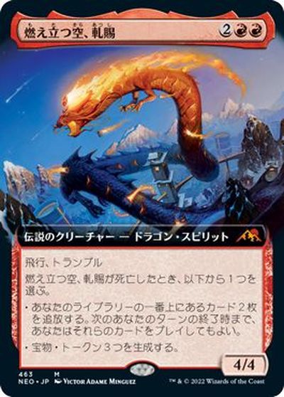 マジックザギャザリング MTG 赤 燃え立つ空、軋賜(拡張) NEO-463 神話レア 【中古】