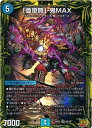 fG}X^[Y uv-SMAX(20th) DMRP22 5B/10 X[p[A DuelMasters yÁz