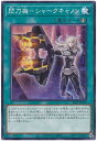 遊戯王 閃刀機－シャークキャノン SLF1-JP049 ノーマル 