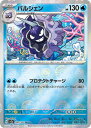 ポケモンカード パルシェン(ミラー) SV2a 091/165 U 【中古】