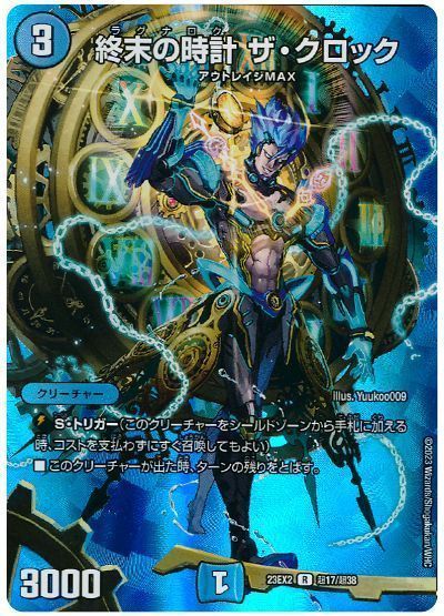 デュエルマスターズ 終末の時計 ザ・クロック(MAXカード) DM23EX2 超17/超38 レア DuelMasters 【中古】