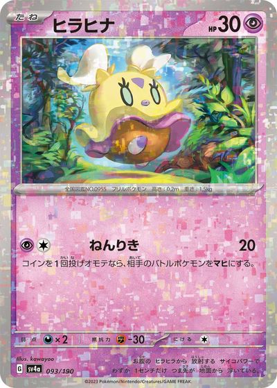 ポケモンカード ヒラヒナ(ミラー) SV