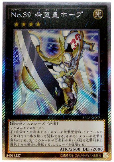 楽天市場】遊戯王 no.39 希望皇ホープの通販