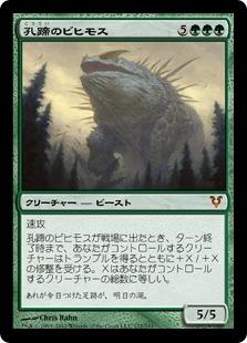 マジックザギャザリング MTG 緑 孔蹄のビヒモス AVR-172 神話レア Foil 【中古】