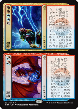 マジックザギャザリング MTG 金(多色) 発展 + 発破 GRN-224 レア 【中古】