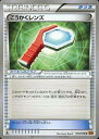 ポケモンカード こうかくレンズ XY6 072/078 U 【中古】