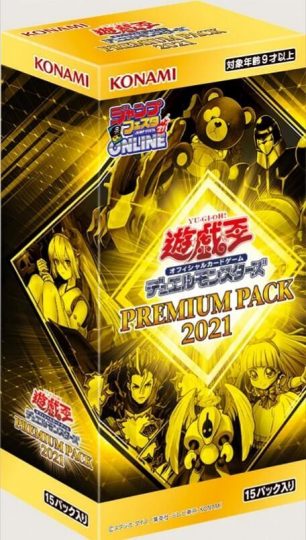 楽天市場】遊戯王 プレミアムパック 5 未開封の通販 楽天市場】遊戯王 プレミアムパック 5 未開封の通販