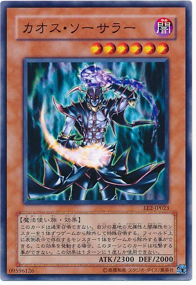 楽天市場】遊戯王カオス．ソーサラーの通販
