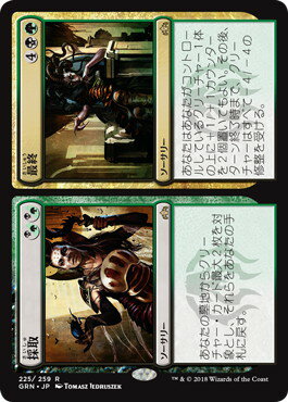 マジックザギャザリング MTG 金(多色) 採取+最終 GRN-225 レア 【中古】