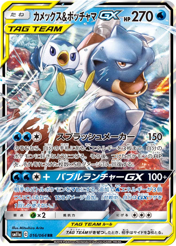 楽天市場】カメックス&ポッチャマgx srの通販 楽天市場】カメックス&ポッチャマgx srの通販