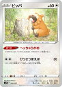 ポケモンカード ビッパ SVF 008/038 【中古】