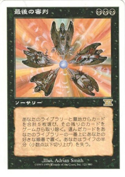 楽天市場】最後の審判 mtg（ホビー）の通販