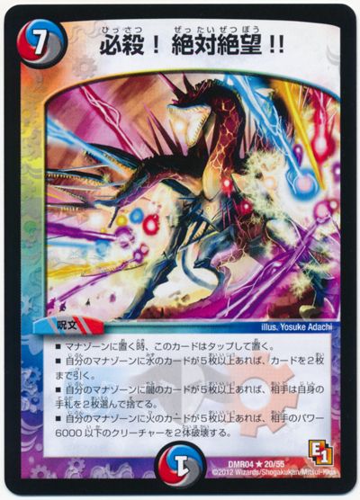 乐天商城 - デュエルマスターズ 必殺!絶対絶望!! DMR04 20/55 レア DuelMasters 【中古】