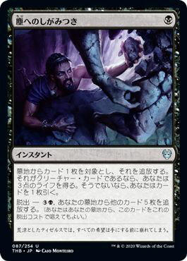 マジックザギャザリング MTG 黒 塵へのしがみつき THB-87 アンコモン 【中古】