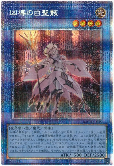 樂天商城 - 遊戯王 凶導の白聖骸 BACH-JP035 プリズマティックシークレット 【中古】